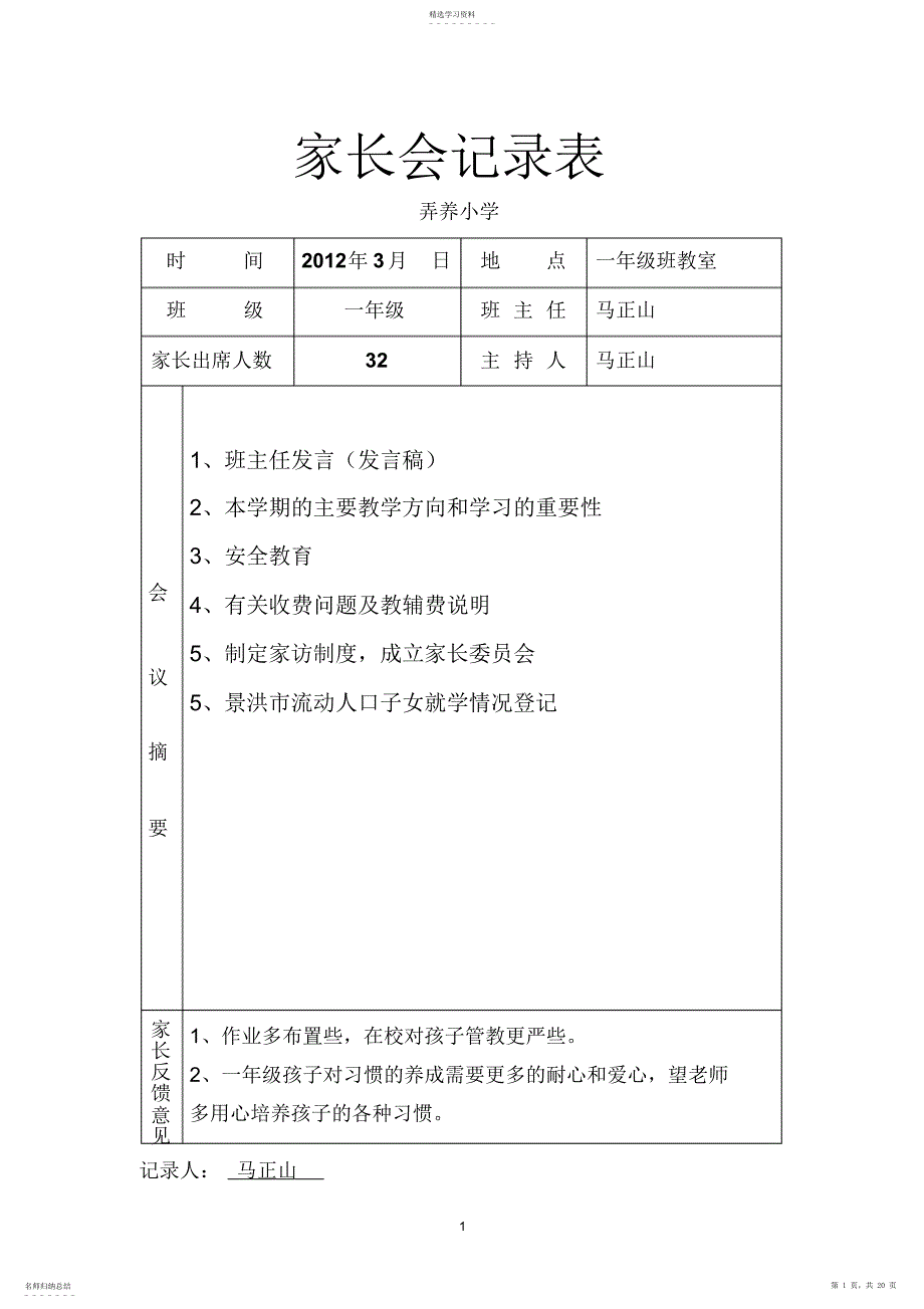 2022年家长会记录表_第1页