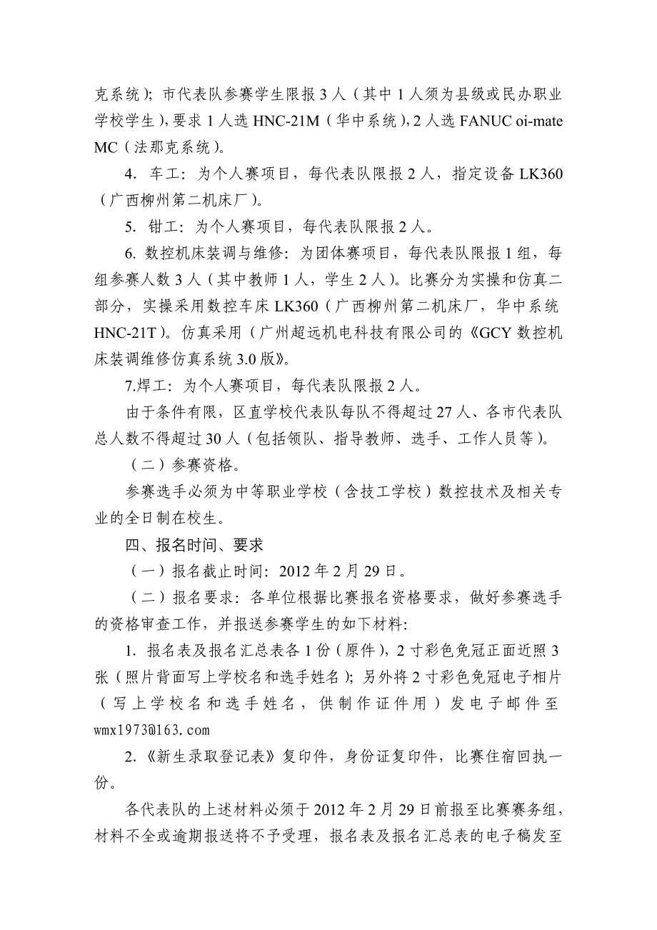 现代制造技术技能比赛实施方案_第2页