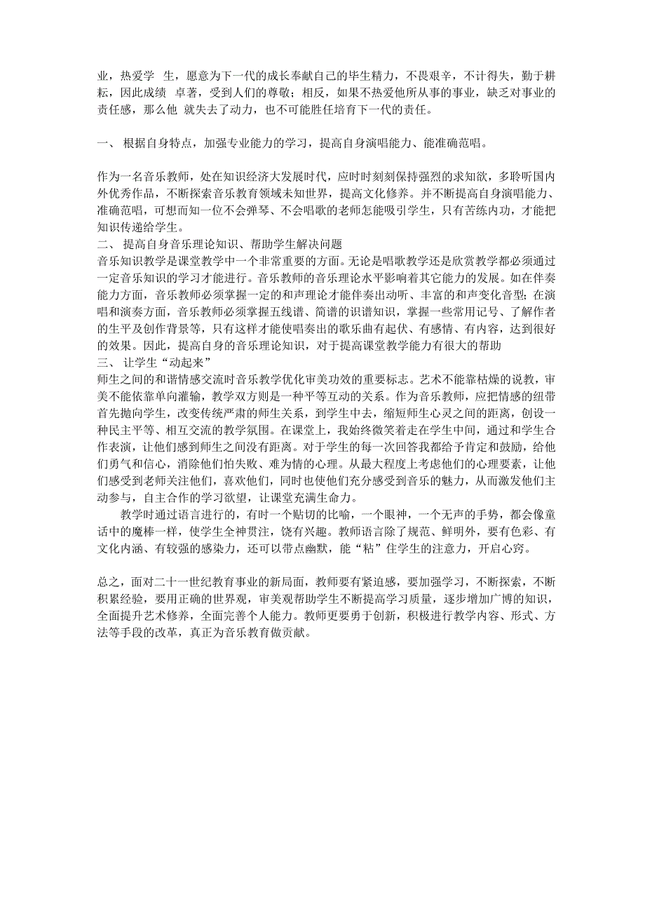 素质教育是指一种以提高受教育者诸方面素质为目标的教育模式_第2页