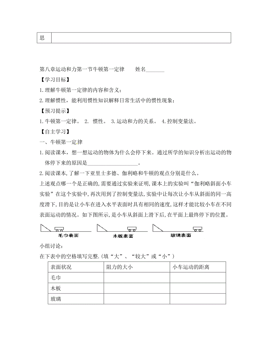 陕西省山阳县色河铺镇八年级物理下册8.1牛顿第一定律学案无答案新版新人教版通用_第3页