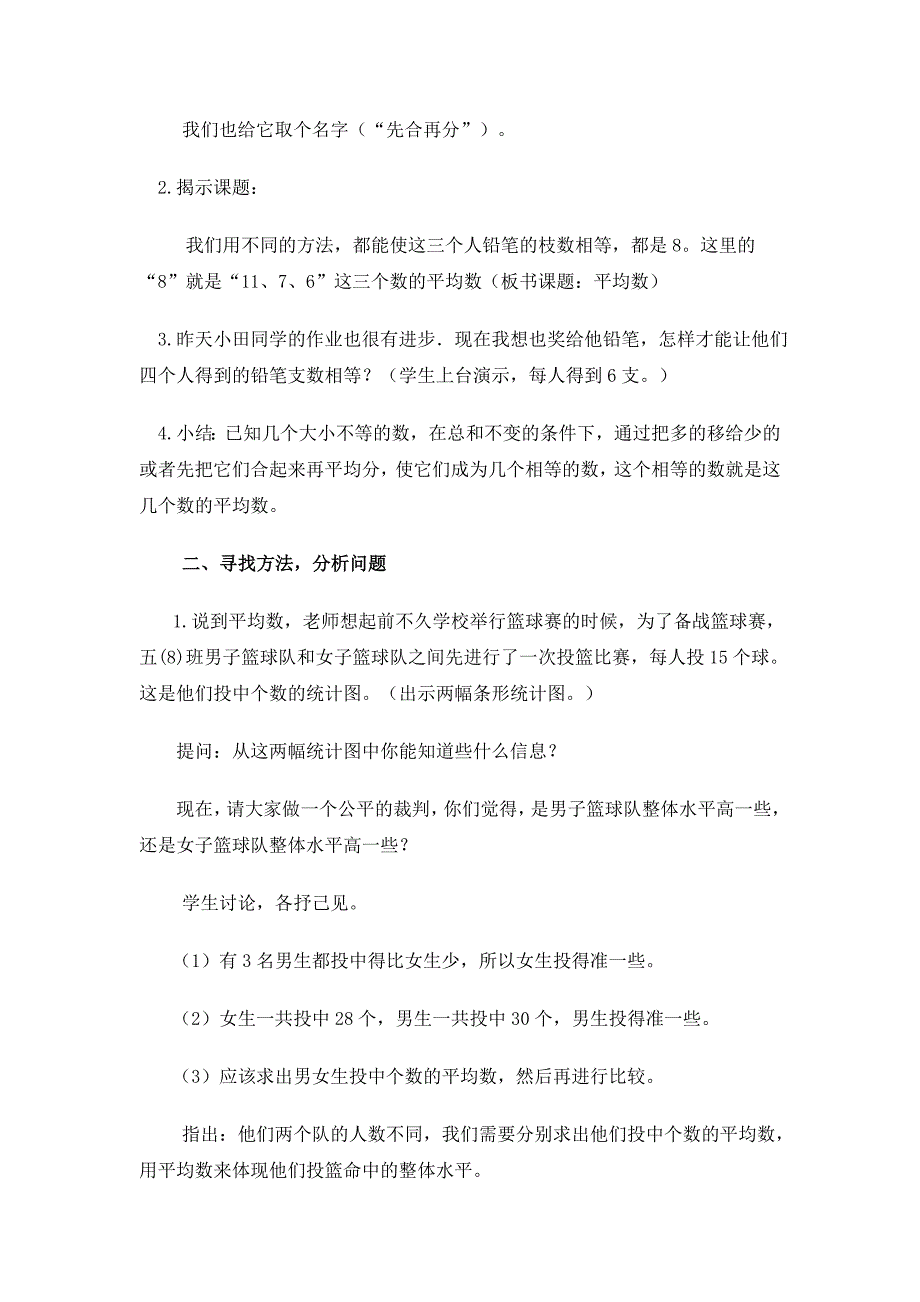 平均数教学设计.doc_第2页