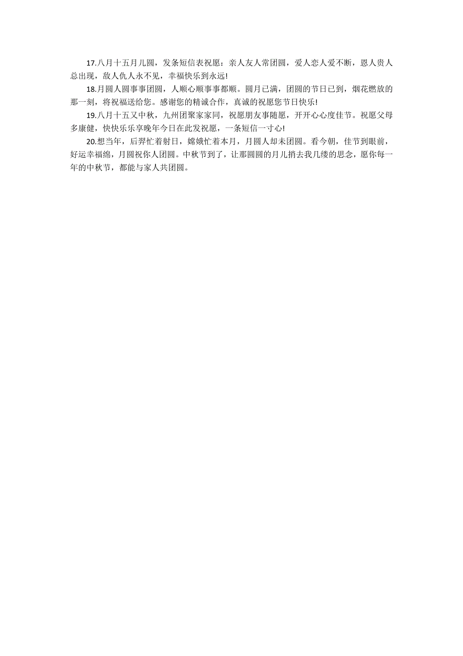 小学生中秋祝福的话语85句选录_第3页