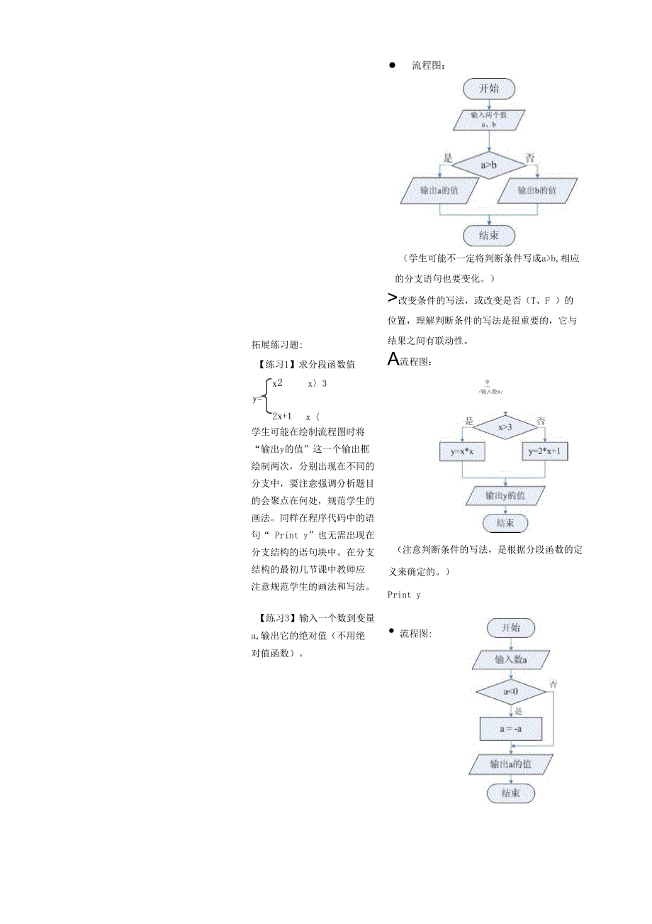 分支结构程序设计_第3页