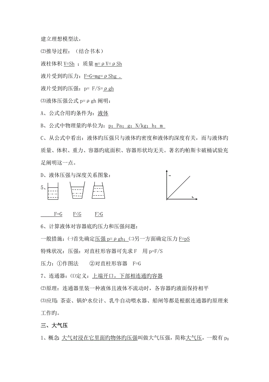 2023年压强浮力知识点归纳_第4页