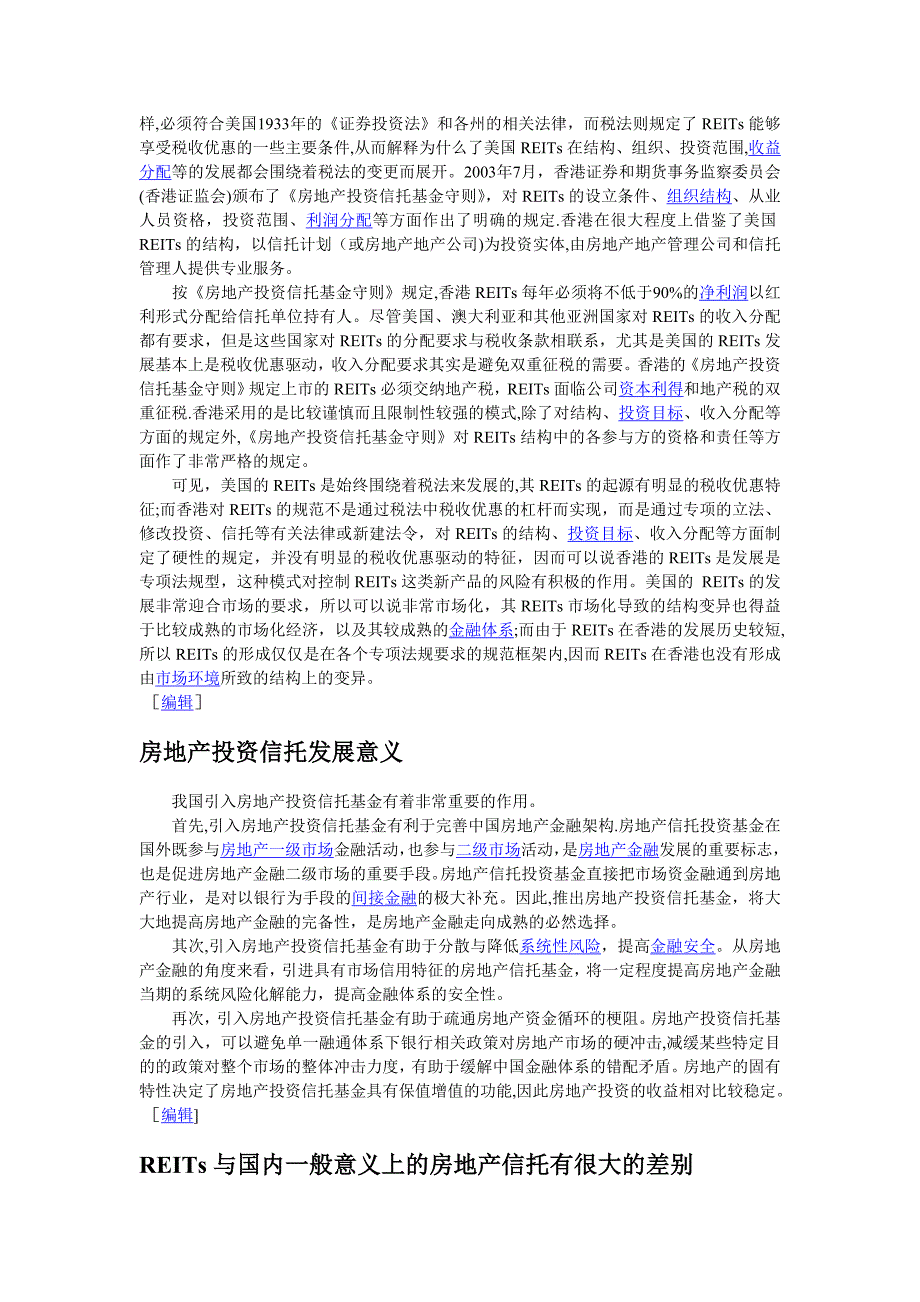 房地产投资信托基金_第2页