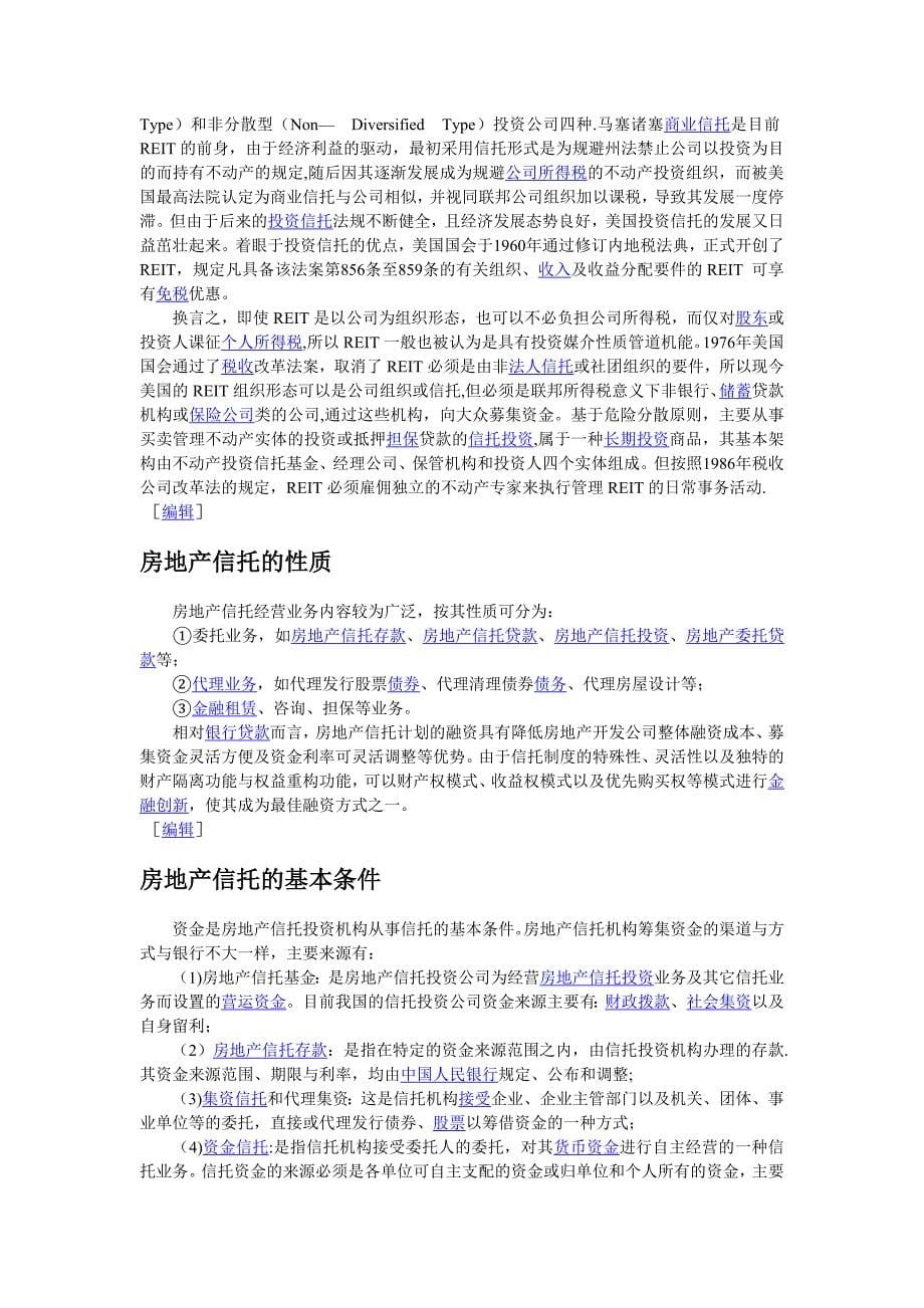 房地产投资信托基金_第5页