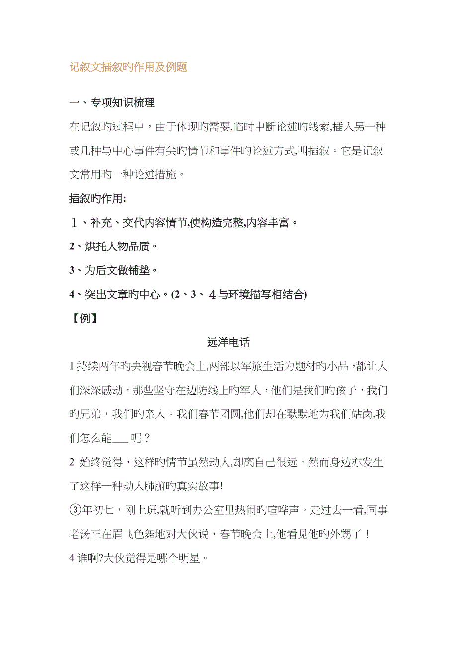 记叙文插叙的作用及例题_第1页