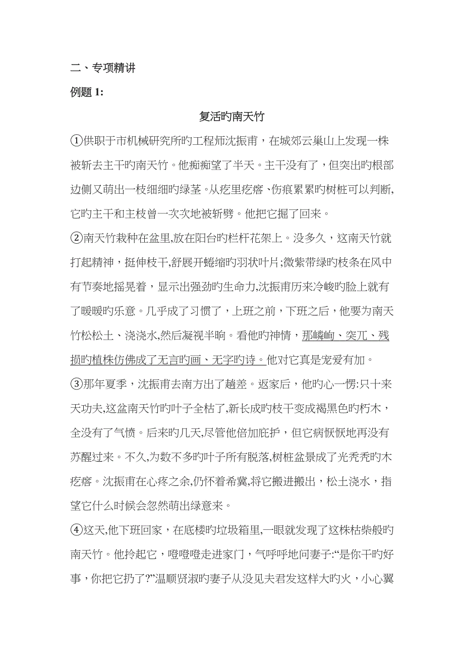 记叙文插叙的作用及例题_第4页