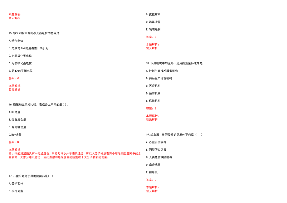 2022年12月中医内科学重点黄疸知识点总结笔试参考题库（答案解析）_第4页