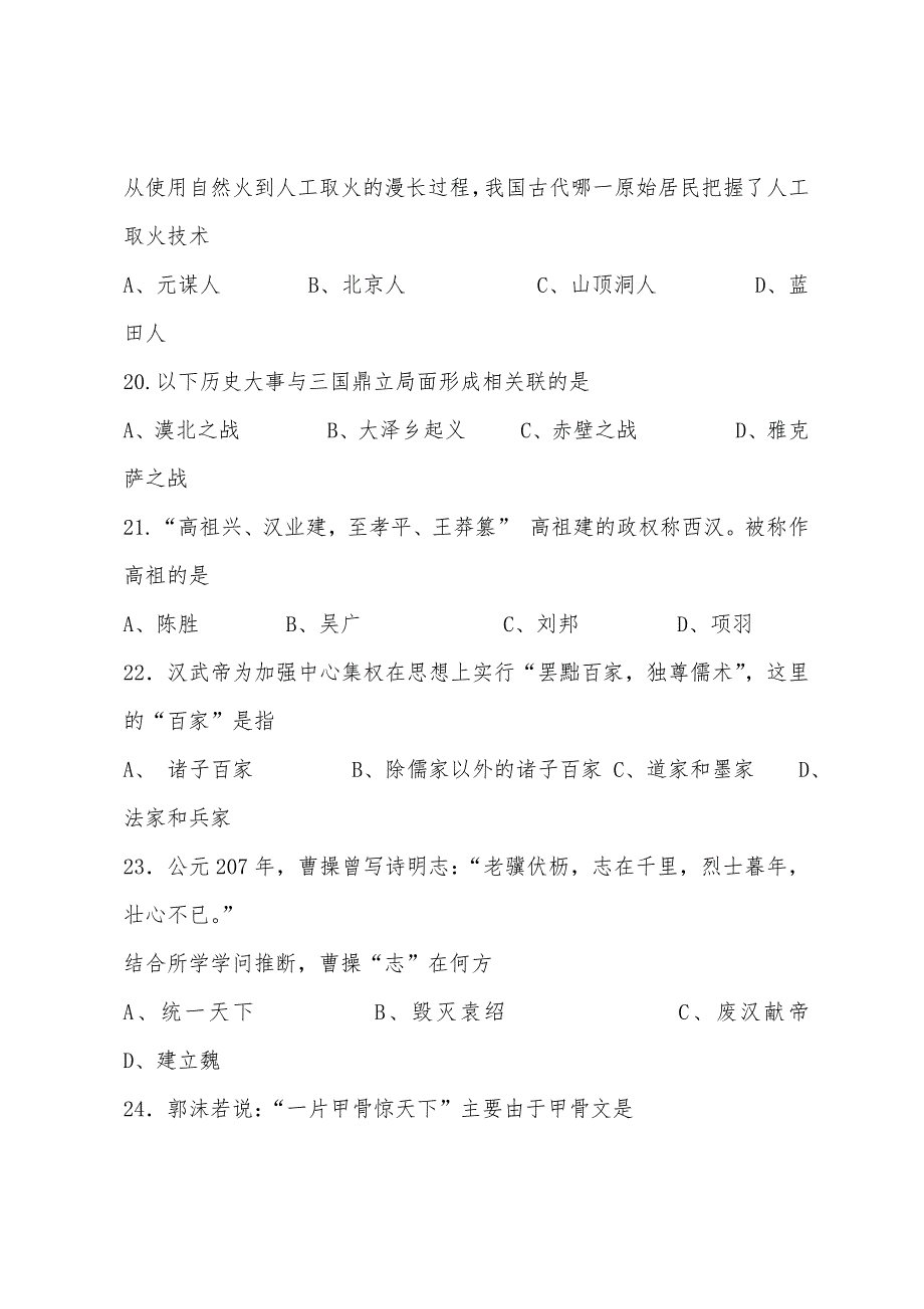 2022年人教版七年级上册历史期末试卷及答案参考.docx_第5页