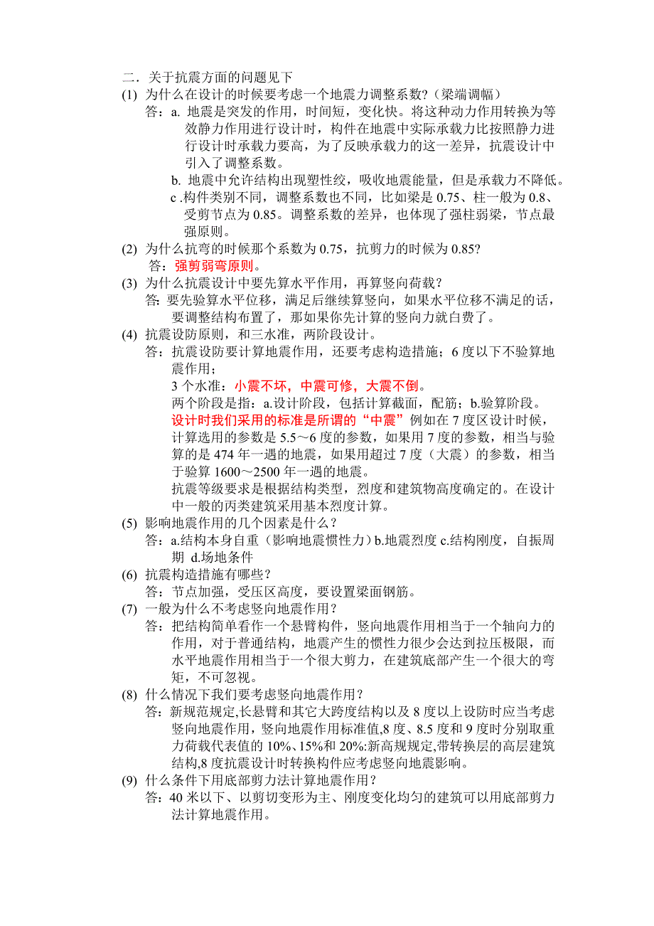 答辩准备问题(土木工程毕业设计多层框架结构)_第2页