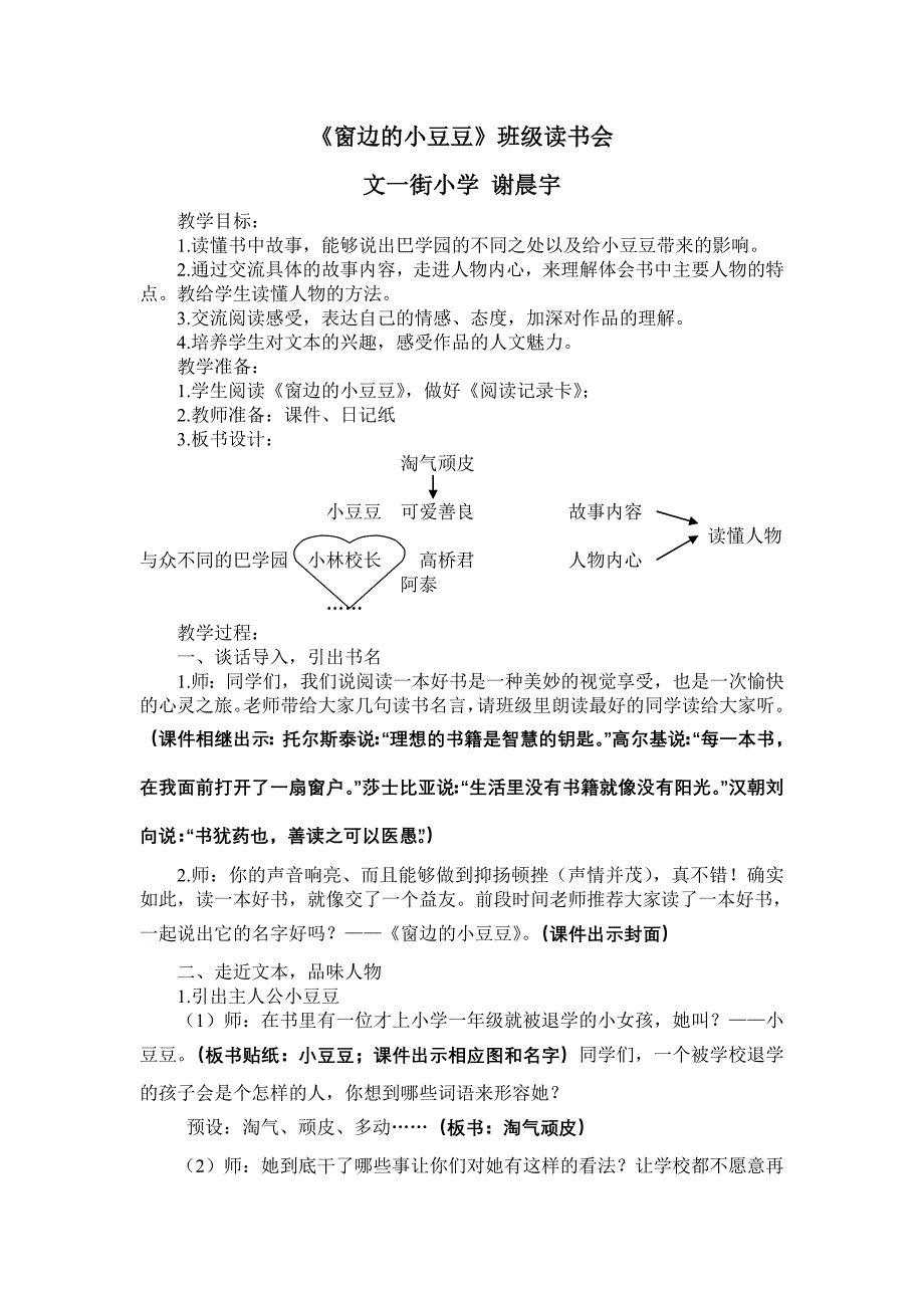 《窗边的小豆豆》教案谢晨宇.doc_第1页