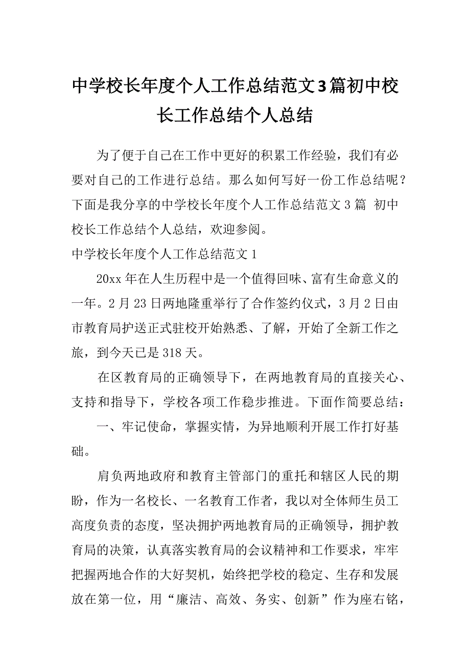 中学校长年度个人工作总结范文3篇初中校长工作总结个人总结_第1页