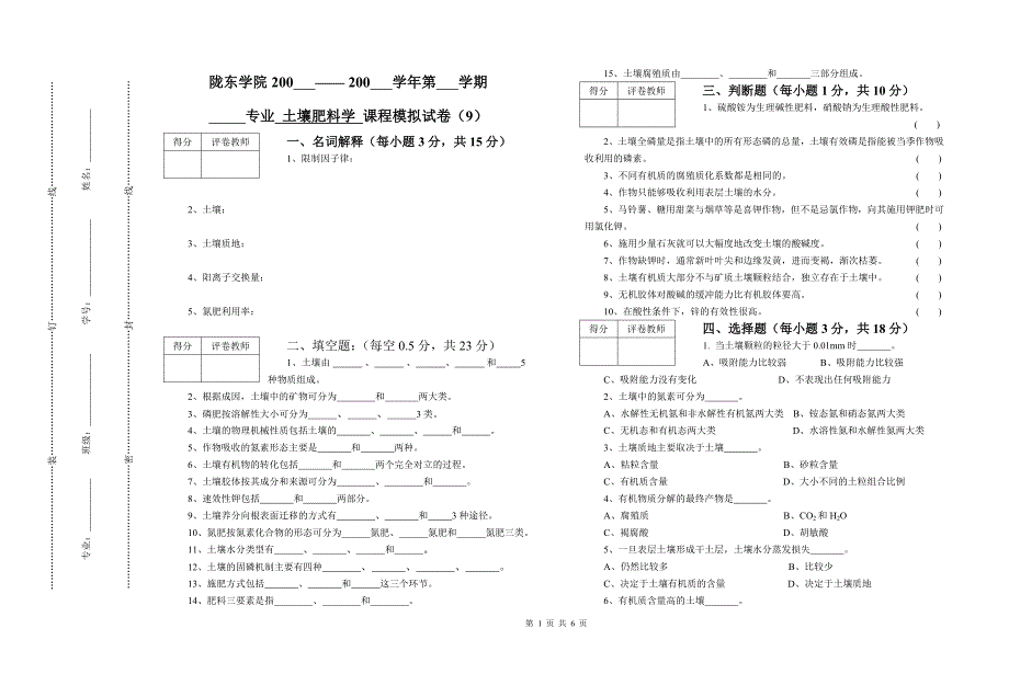 土壤肥料学模拟试卷(9).doc_第1页