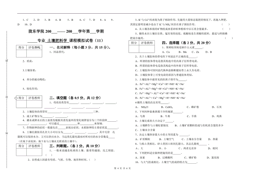 土壤肥料学模拟试卷(9).doc_第4页