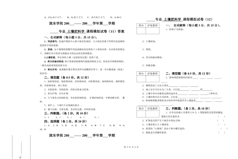 土壤肥料学模拟试卷(9).doc_第5页