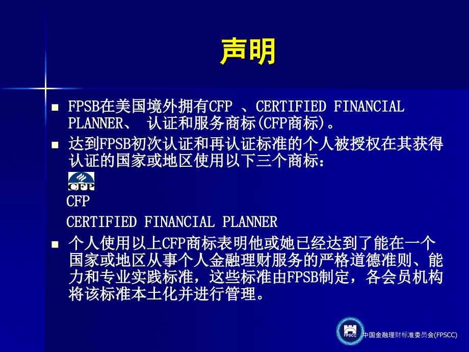 CFP商标使用指南PPT课件_第2页