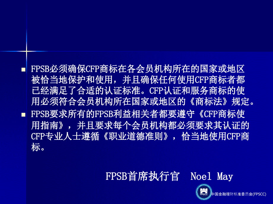 CFP商标使用指南PPT课件_第3页