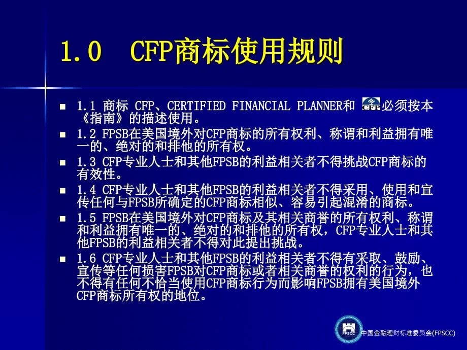 CFP商标使用指南PPT课件_第5页