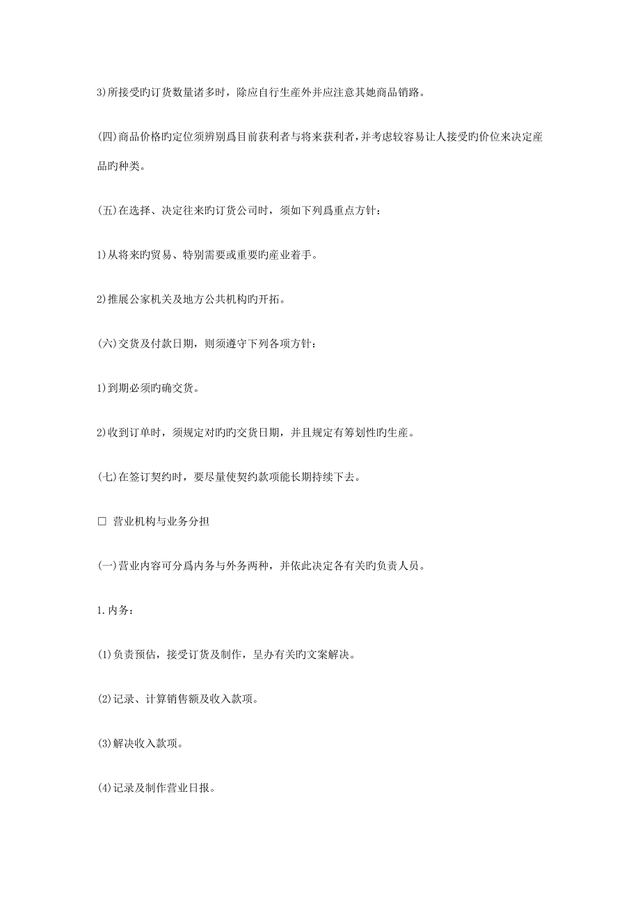 企业销售管理全新规章新版制度_第2页