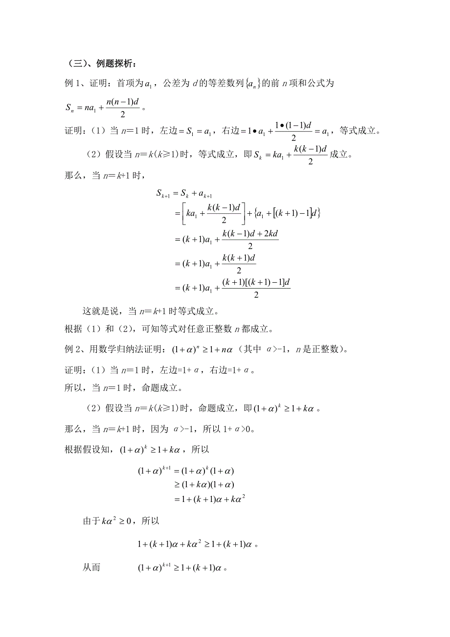 高中数学北师大版选修22教案：第1章 数学归纳法 第一课时参考教案_第2页