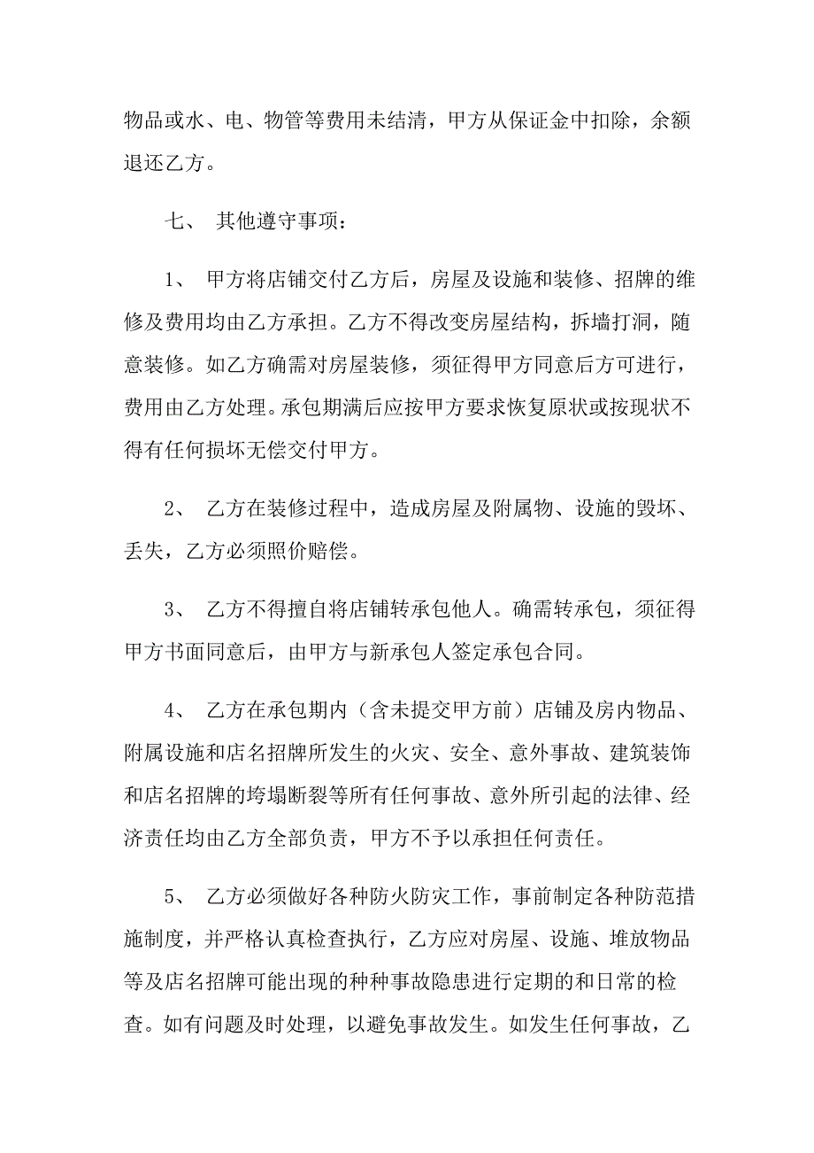 2022年承包协议书锦集7篇【最新】_第2页