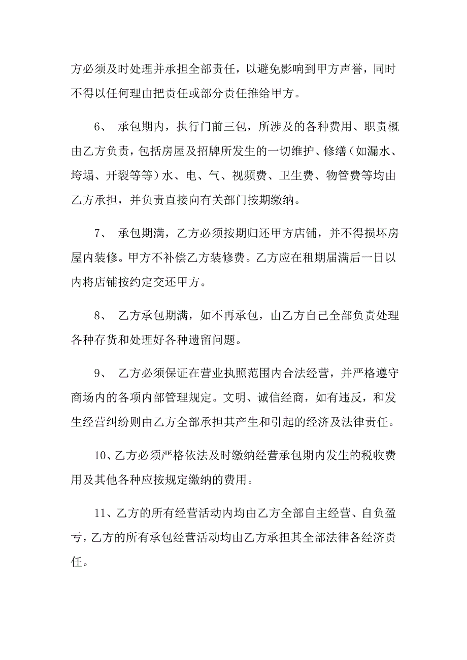 2022年承包协议书锦集7篇【最新】_第3页