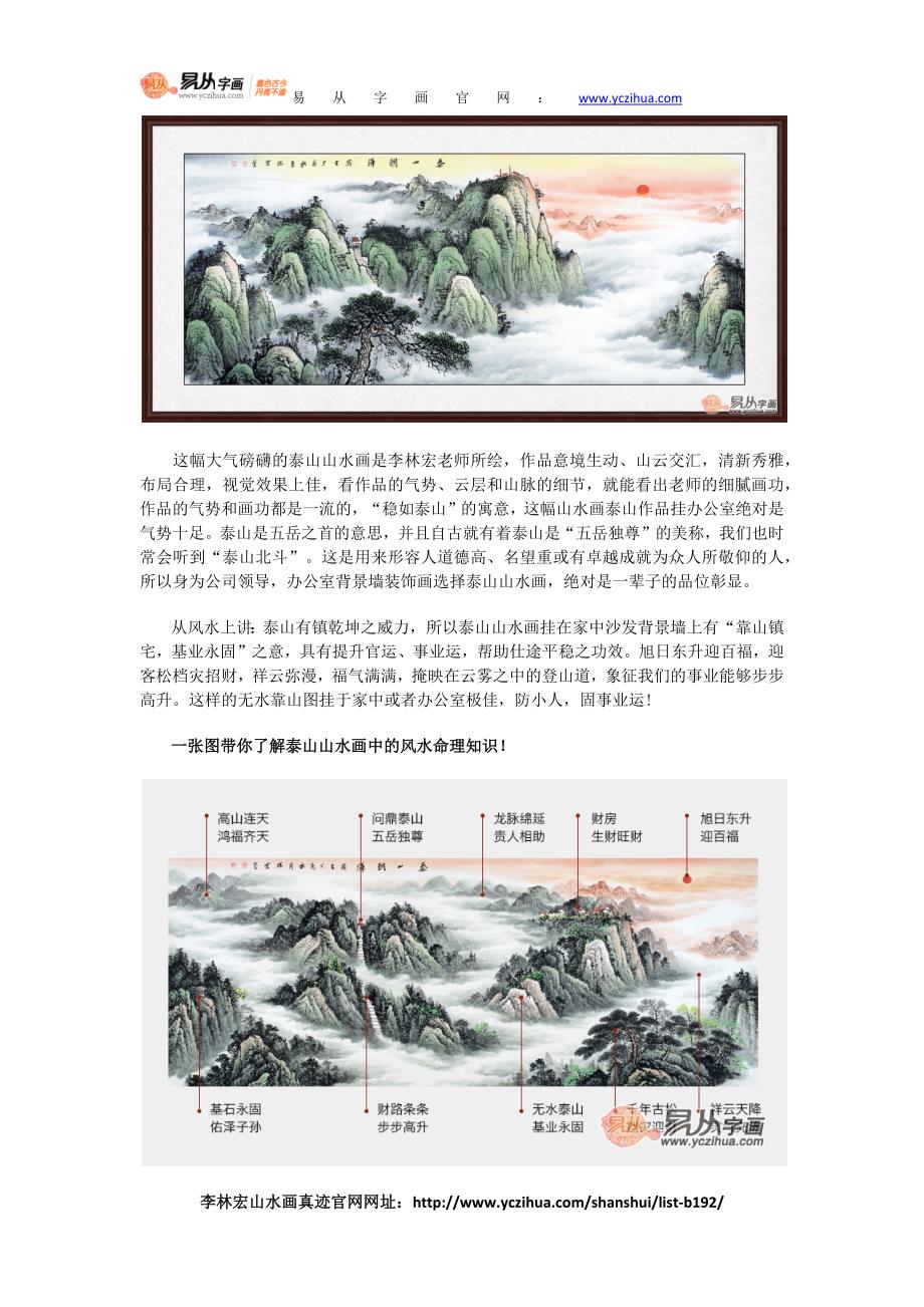 办公室摆放什么最招财？听说大佬们都喜欢山水画哦.docx_第4页