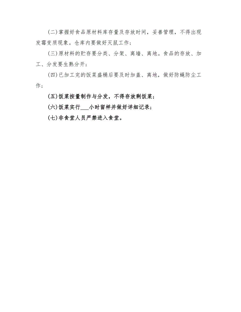 2022年幼儿园安全工作应急预案_第3页