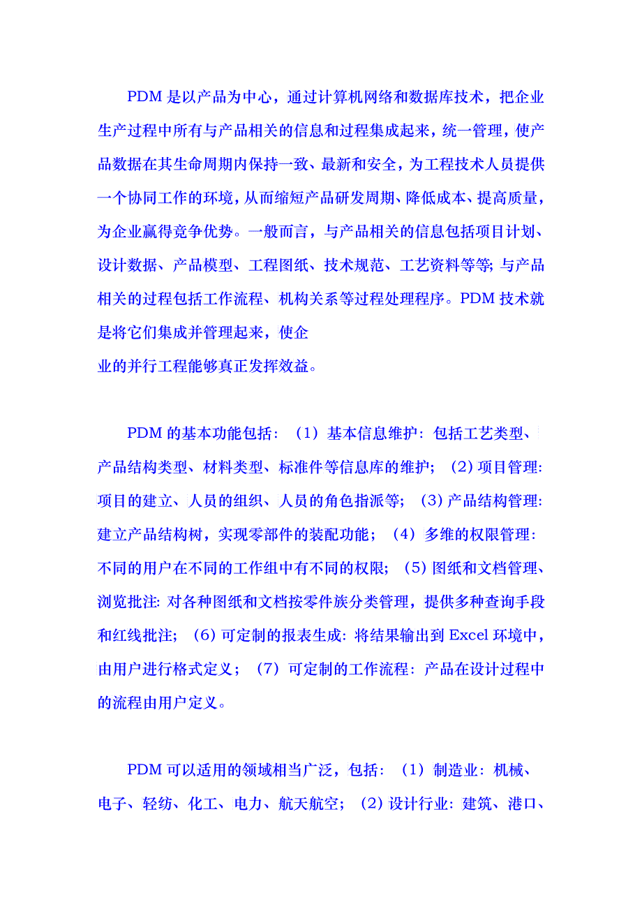 PDM进化论_第2页