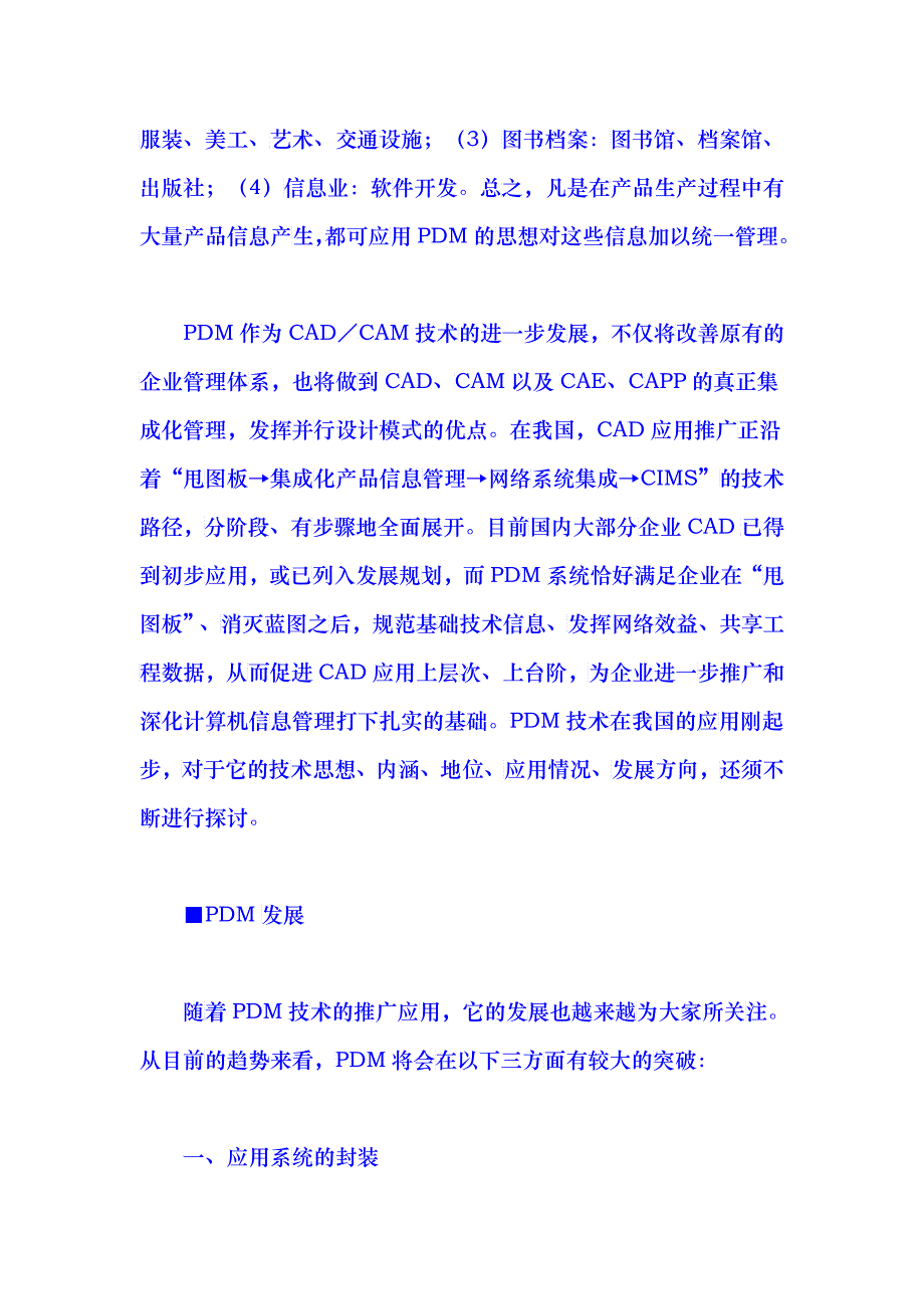 PDM进化论_第3页