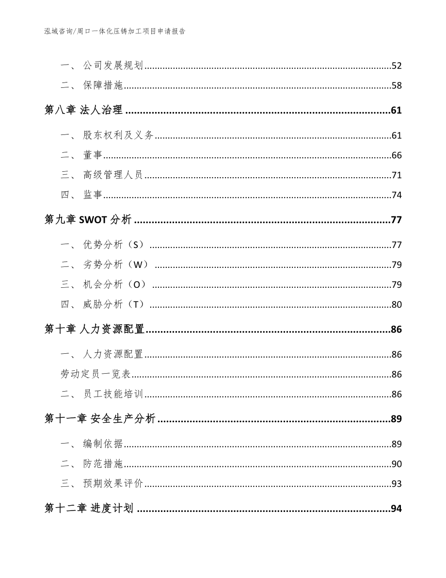 周口一体化压铸加工项目申请报告_第3页