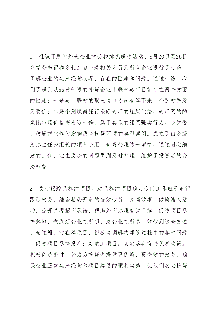 2023年招商引资活动月工作汇报总结.doc_第4页