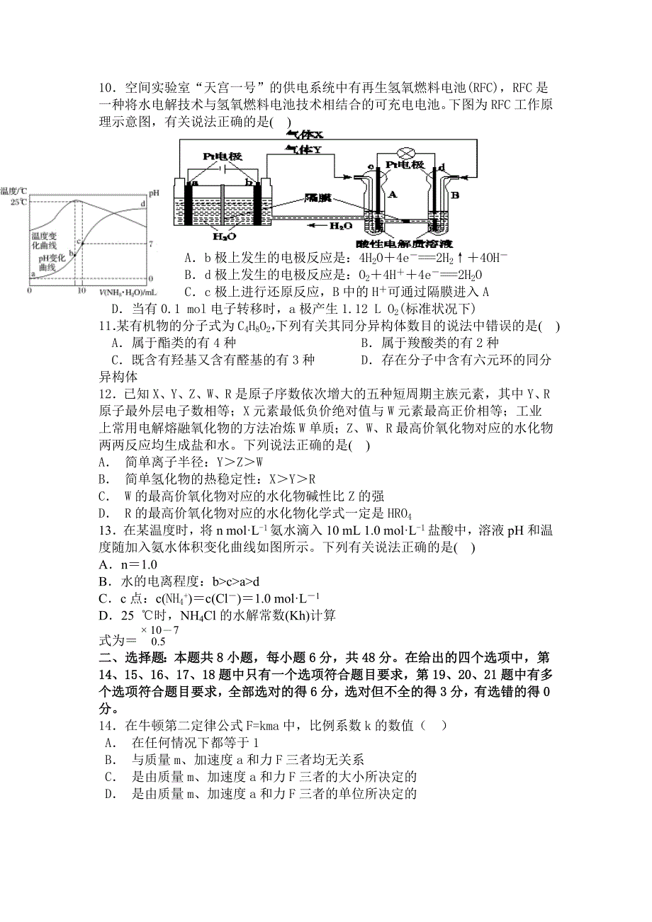 甘肃省河西五市部分普通高中高三第二次联合考试理科综合试题及答案_第3页