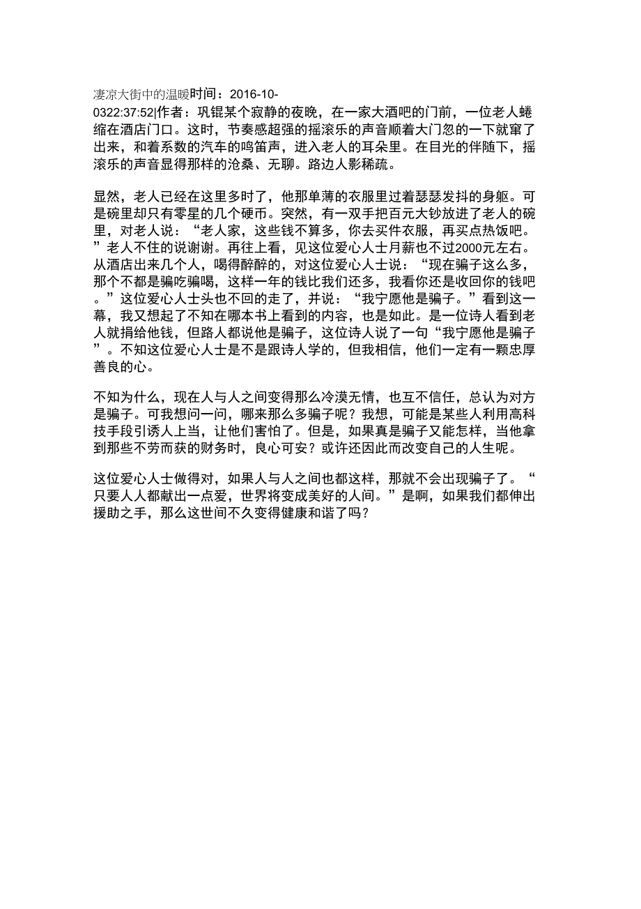 凄凉大街中的温暖_第1页