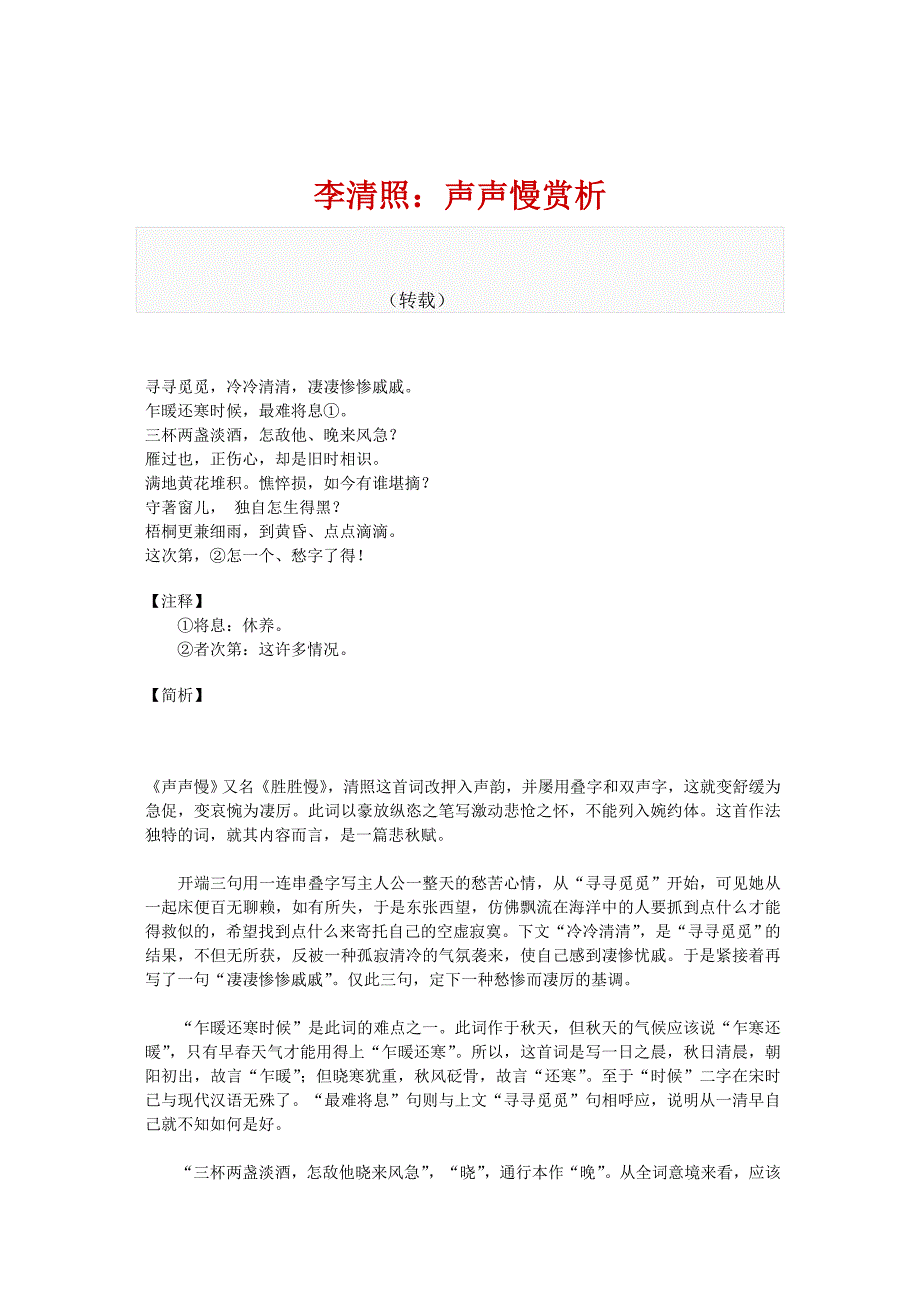 《声声慢》赏析.doc_第1页