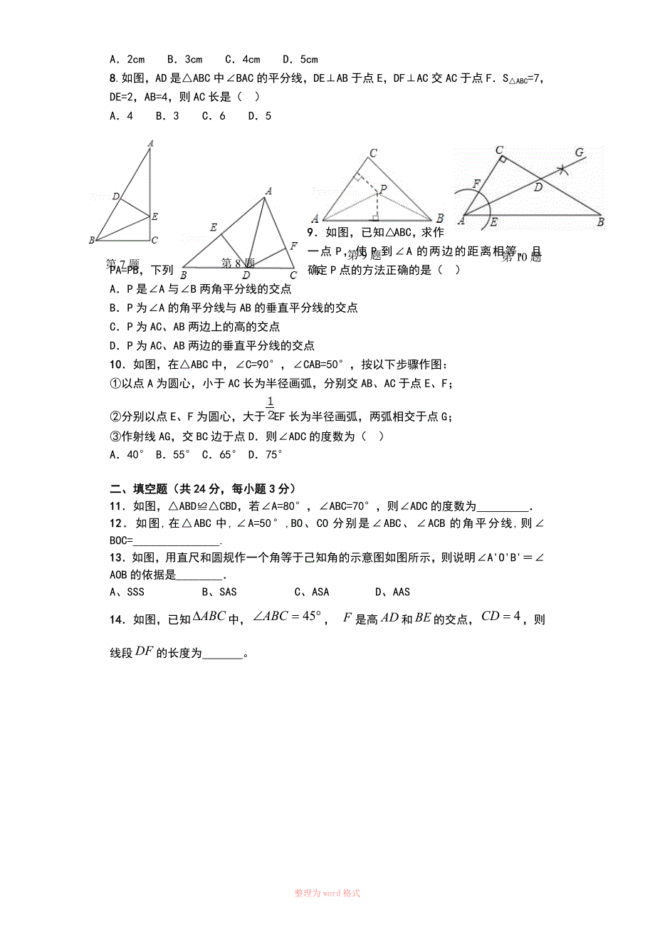 全等三角形试卷及答案(较难)_第4页