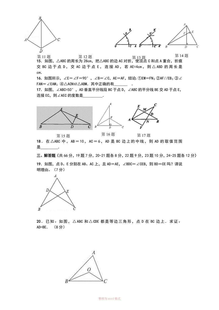 全等三角形试卷及答案(较难)_第5页