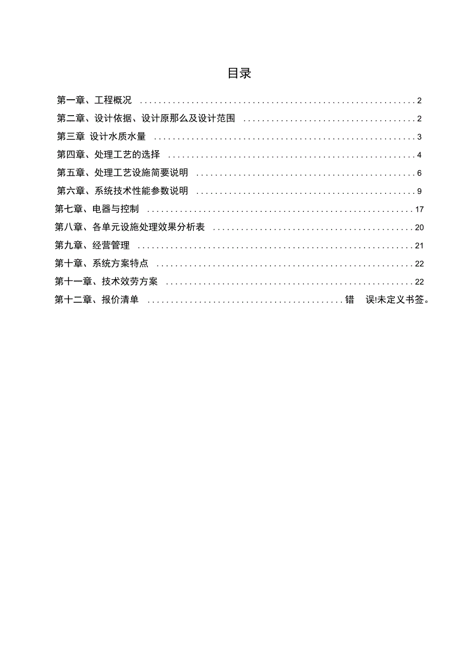 真石漆废水处理方案_第1页