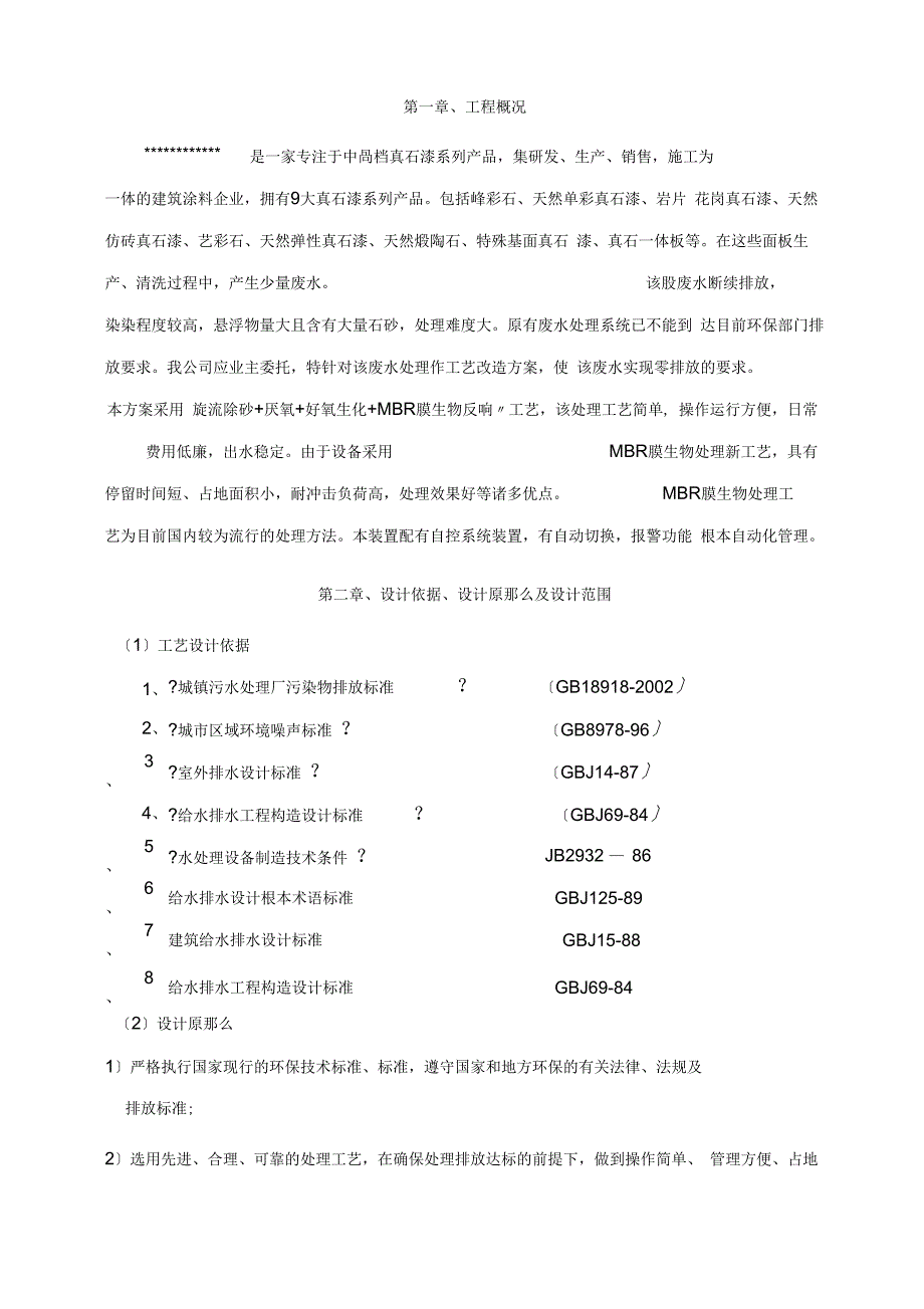 真石漆废水处理方案_第2页