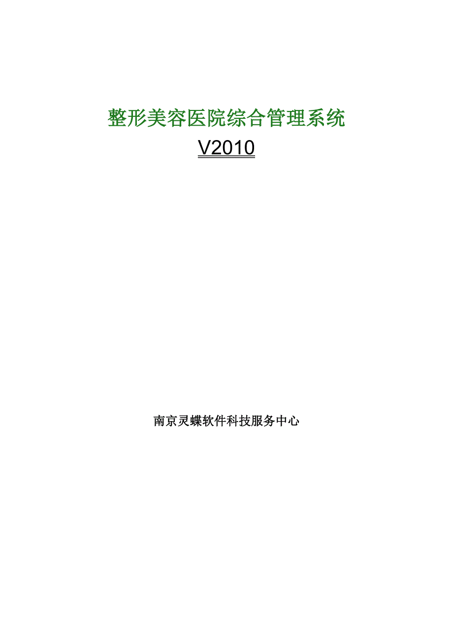 整形医院管理系统介绍_第1页