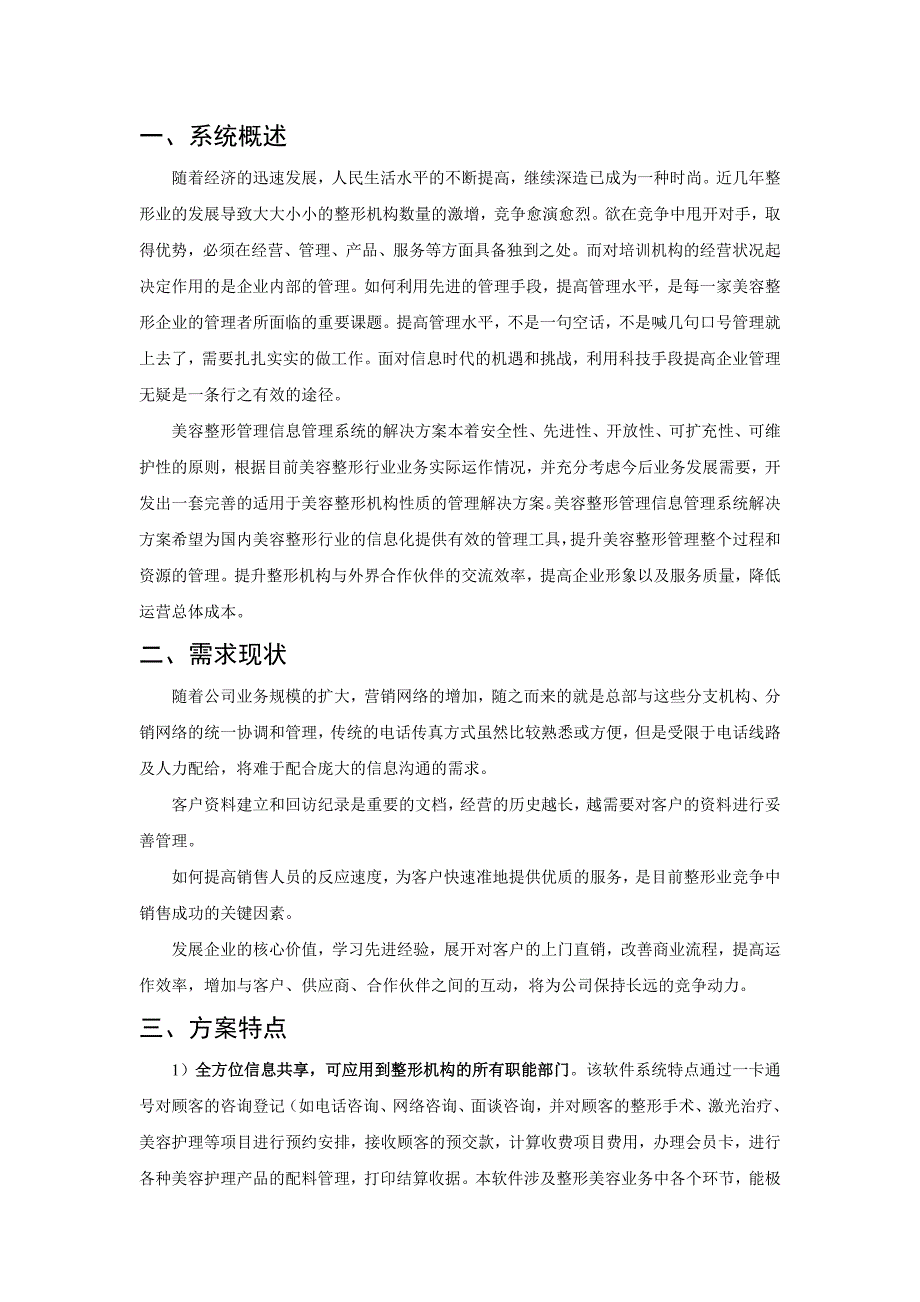 整形医院管理系统介绍_第2页