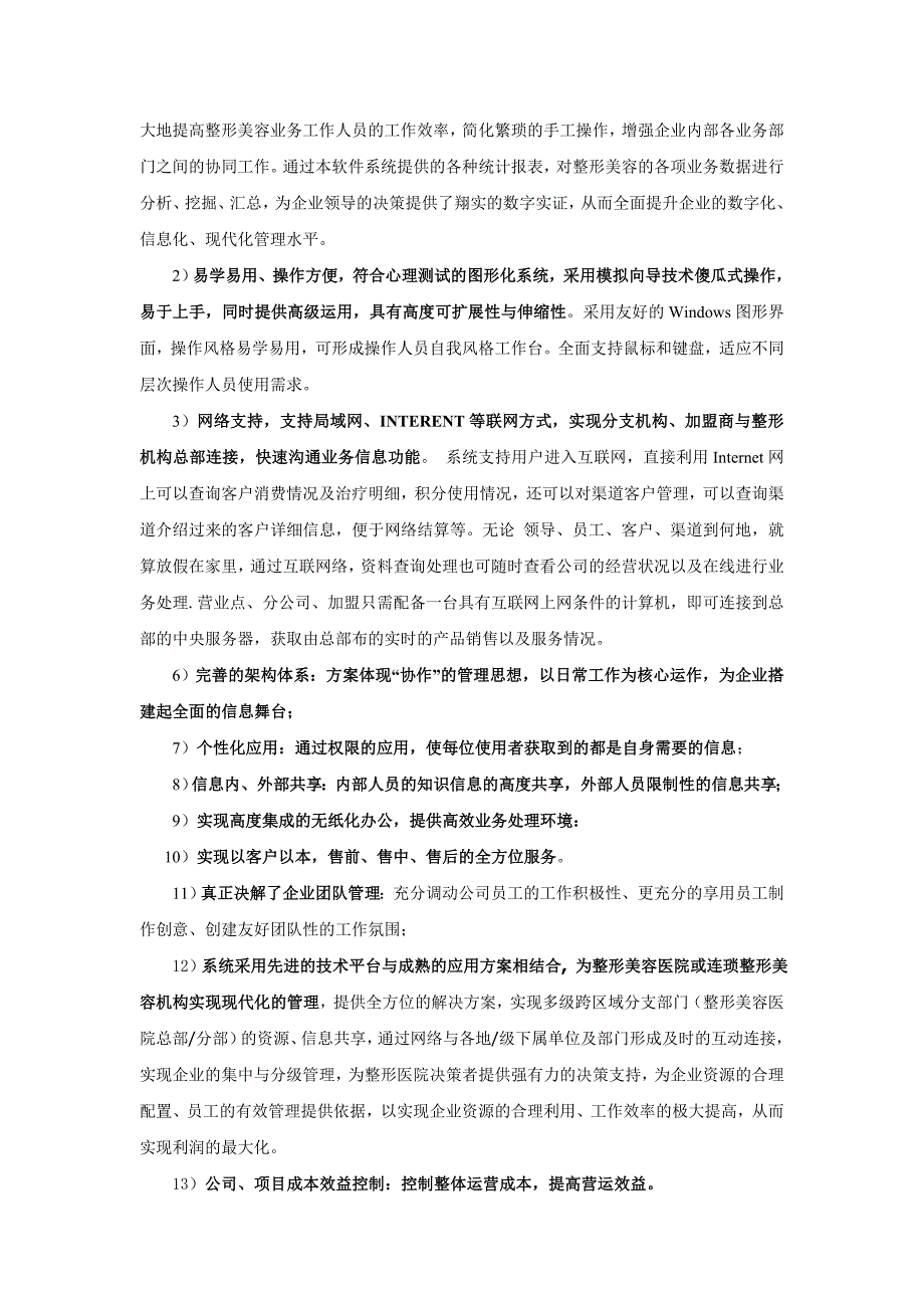 整形医院管理系统介绍_第3页