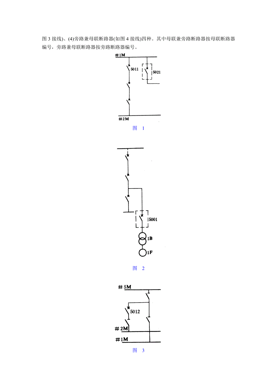 电力系统部分设备统一编号准则_第3页