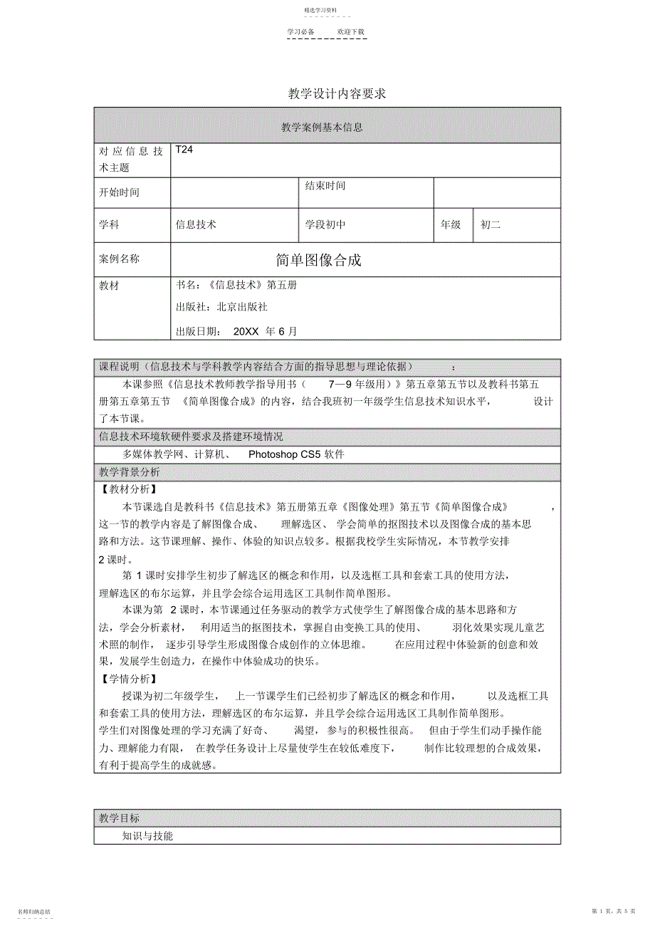 2022年图像合成教学设计_第1页