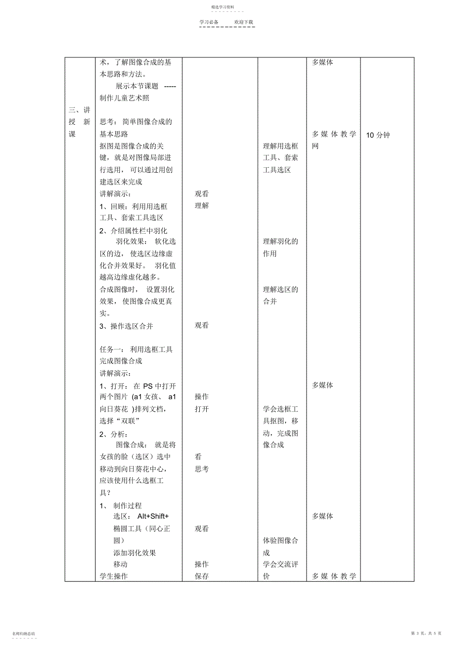 2022年图像合成教学设计_第3页