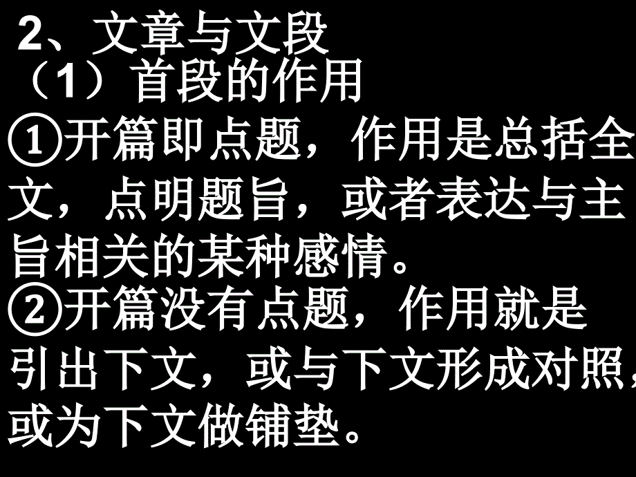 散文阅读ppt课件_第4页