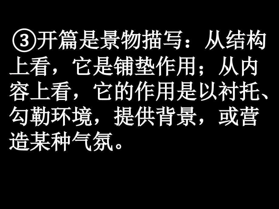 散文阅读ppt课件_第5页