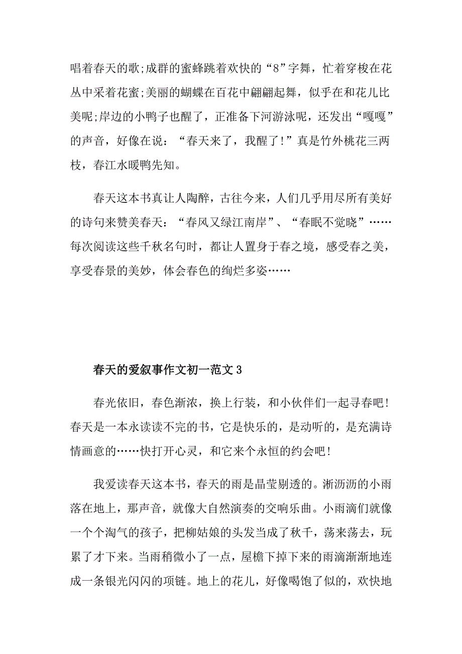 天的爱叙事作文初一_第4页