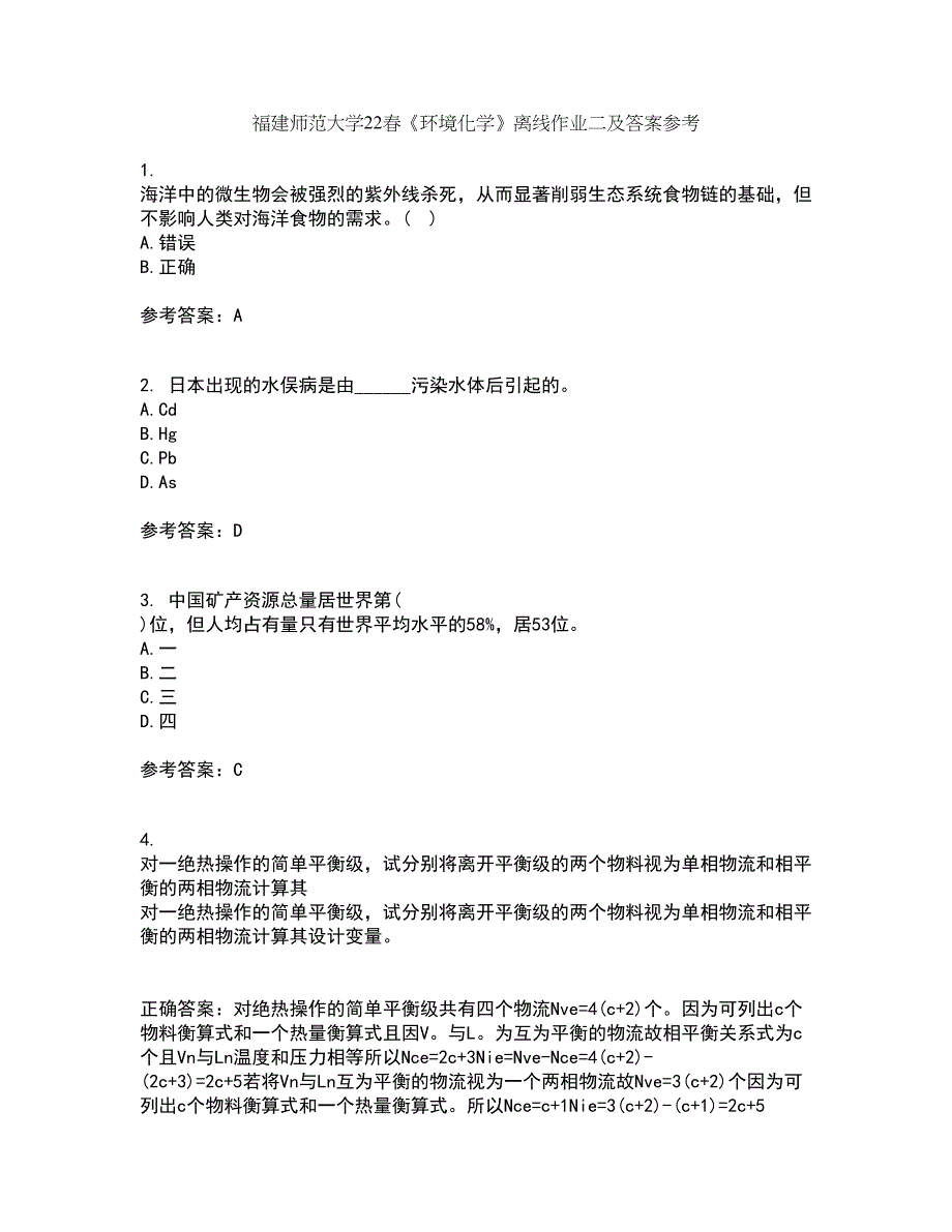 福建师范大学22春《环境化学》离线作业二及答案参考24_第1页